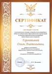 Сертификат об участии в региональном конкурсе методических разработок по духовно-нравственному воспитанию.